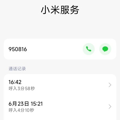 小米强制升级降级攻略
