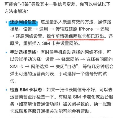 iPhone双卡槽信号异常修复