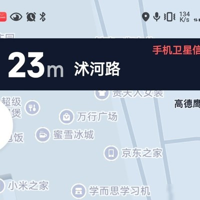 华为手机定位异常频发