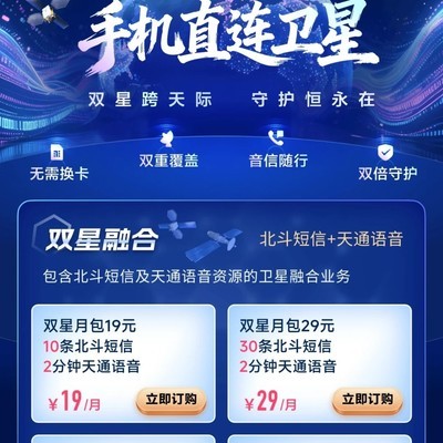 中国移动支持天通卫星
