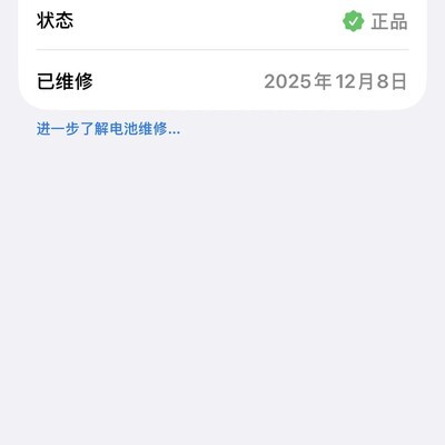 iPhone14Pro电池更换体验