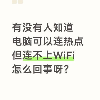 电脑连WiFi有信号无网络