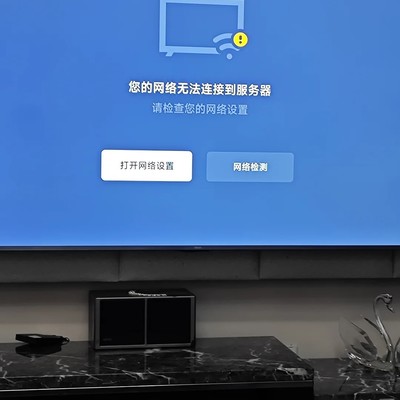 红米电视WiFi连接异常