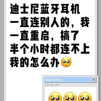 迪士尼蓝牙耳机配对失败
