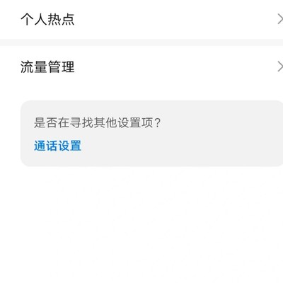 车载平板连不上华为热点
