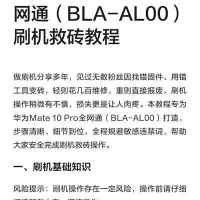 华为Mate 10 Pro刷机救砖指南