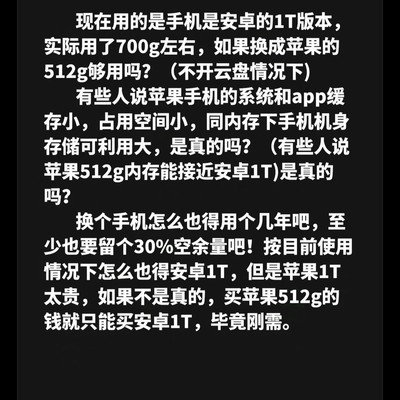 苹果512G能否替代安卓1T