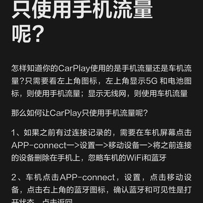 CarPlay仅用手机流量设置