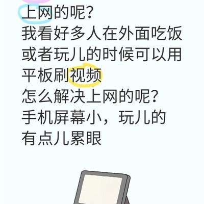 平板外出上网方法