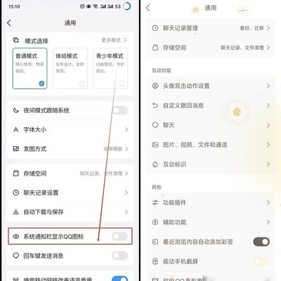 QQ通知栏显示异常