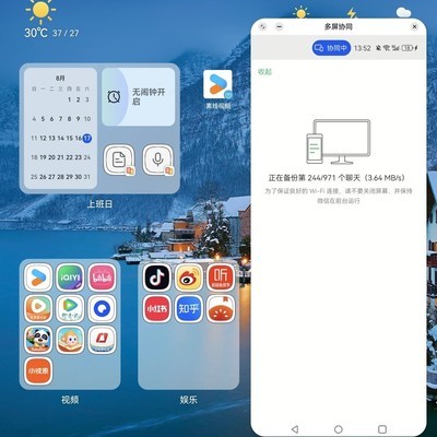 华为多屏协同救急备份