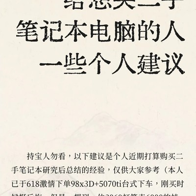 二手游戏本选购指南