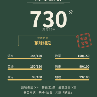 高三模拟器高考得730分