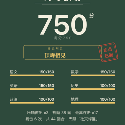 高三模拟器满分挑战