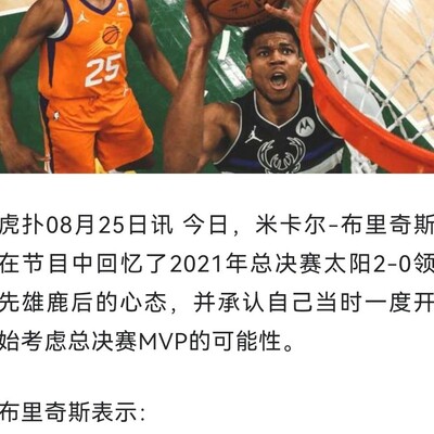 保罗与布里奇斯的2021年想法对比