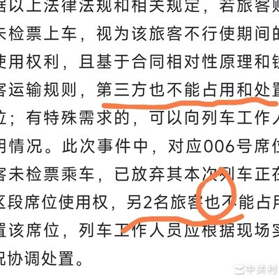 铁老大如何区分退票与空座