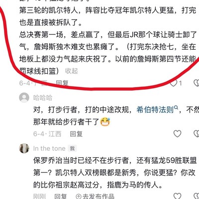 篮球讨论，为何乱改者如此自信？