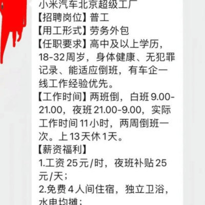 小米工厂薪资水平探讨