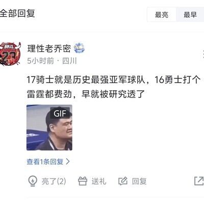 17骑士是否历史最强亚军？