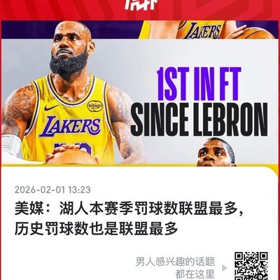 詹姆斯退役后能否参选美国总统？