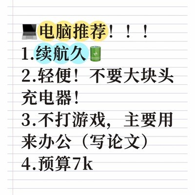 秋招办公本推荐