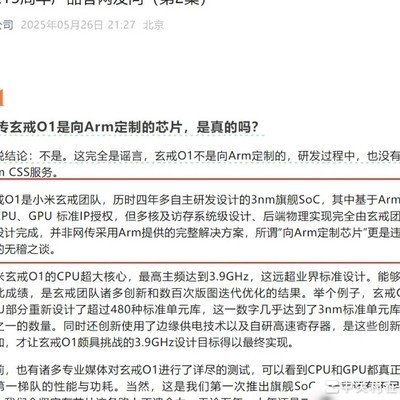 小米与ARM之争