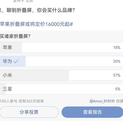 折叠屏品牌选择