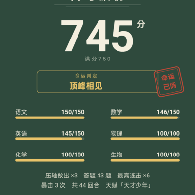 高三模拟器高考高分引发讨论