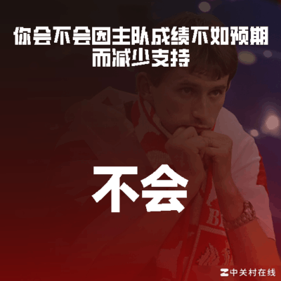阿森纳球迷的十年情怀
