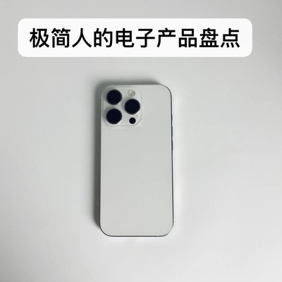 我的长期主义电子产品