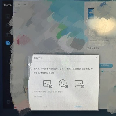 魅族挂失后照片恢复问题
