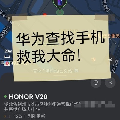 华为查找手机定位救回备用机