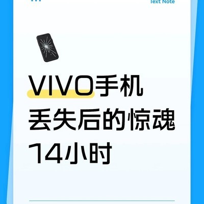 VIVO丢失模式成功定位手机