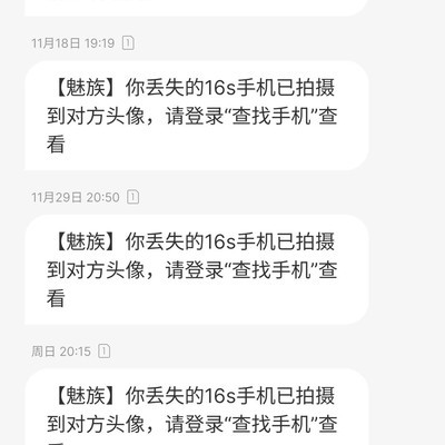 魅族手机成功找回
