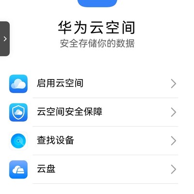 华为手机远程定位与锁定