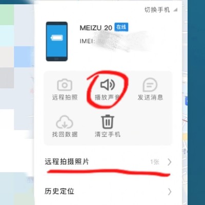 魅族手机远程找回功能