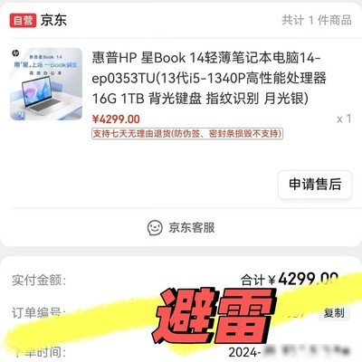 惠普星BOOK14主板频故障