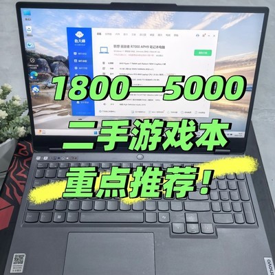 二手游戏本高性价比推荐