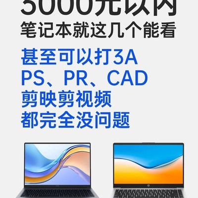 3000元内高性价比笔记本推荐