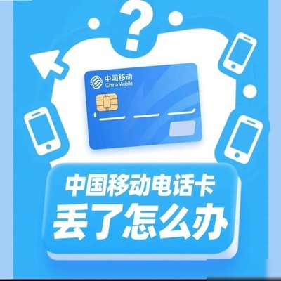 手机卡丢失快速补办指南
