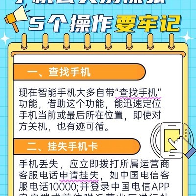 手机丢失应急五步法