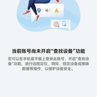华为账号丢失设备找回困境