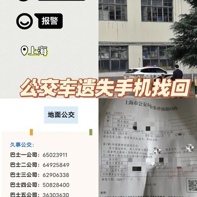 公交遗失手机找回指南