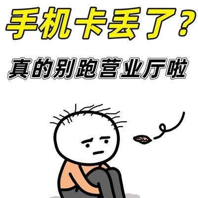 手机卡线上补办指南