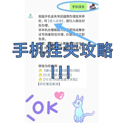 手机丢失应急处理指南