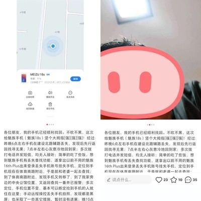 魅族查找功能助用户寻回失机