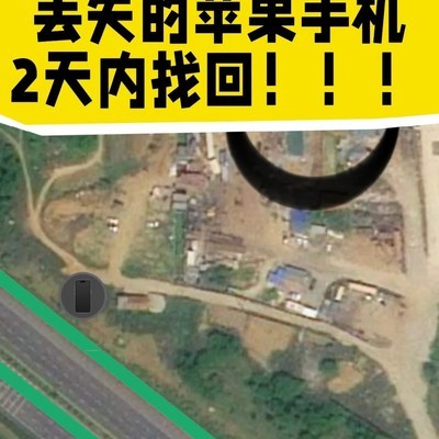 苹果手机丢失找回全攻略