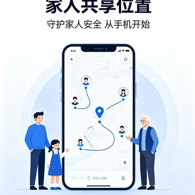 iPhone家人共享位置守护