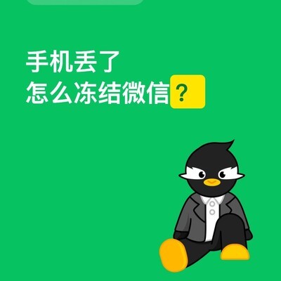 微信账号紧急冻结指南