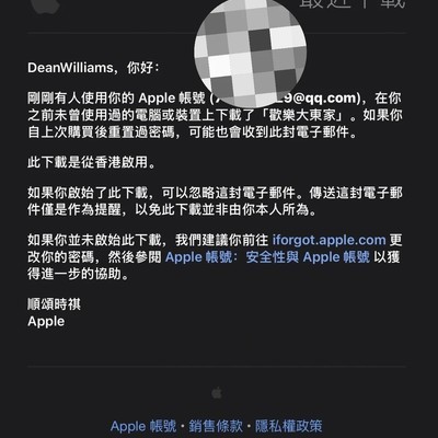 疑似苹果钓鱼邮件诈骗